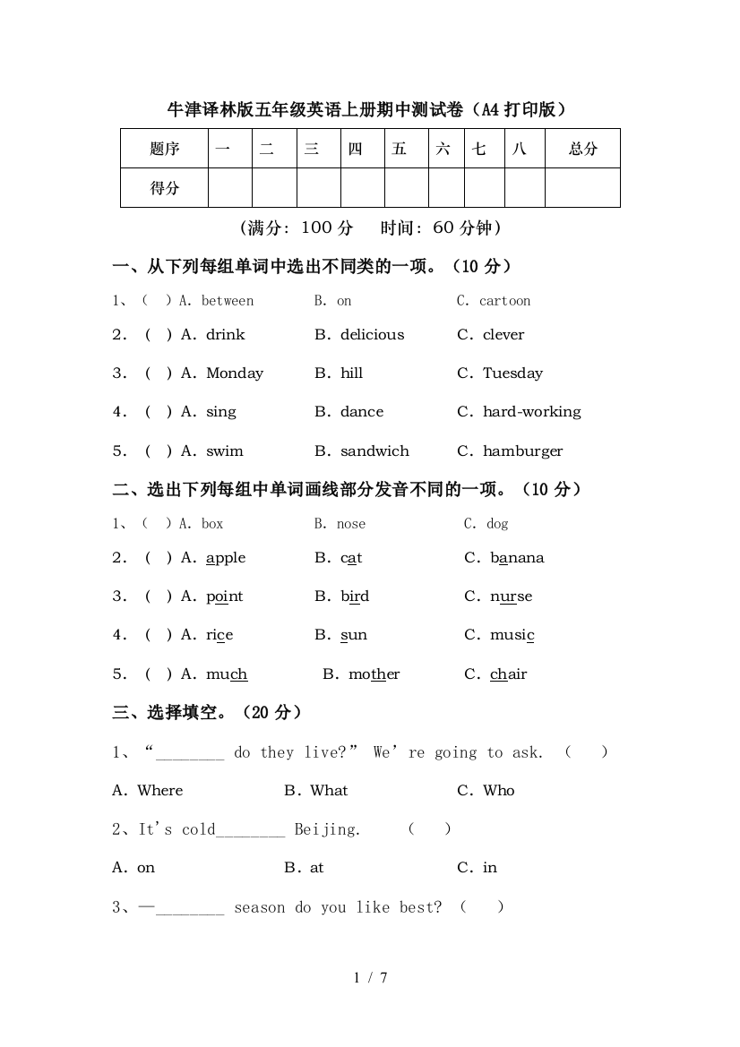 牛津译林版五年级英语上册期中测试卷(A4打印版)