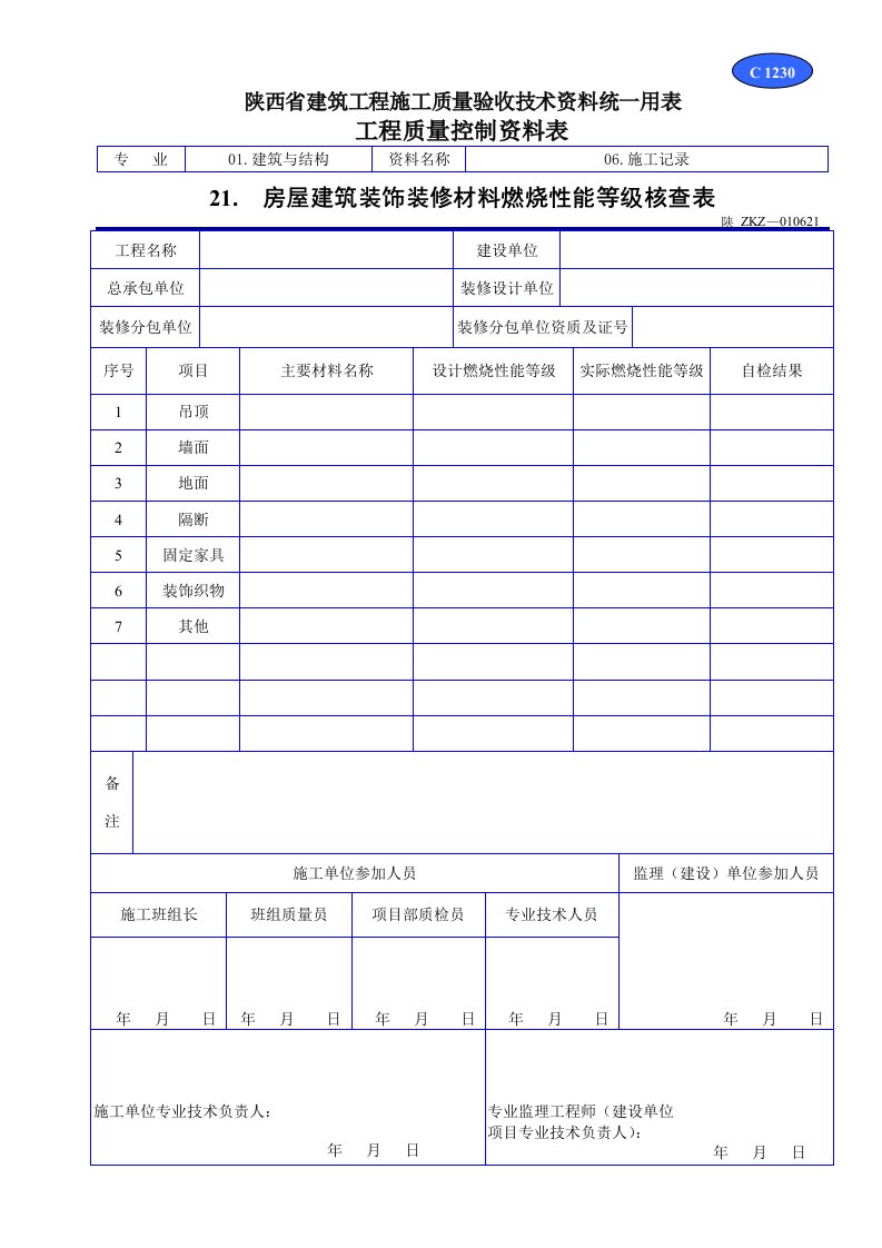 建筑工程-C