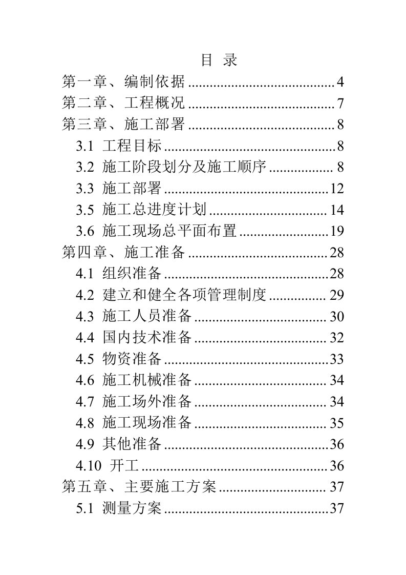 沙特别墅施工方案