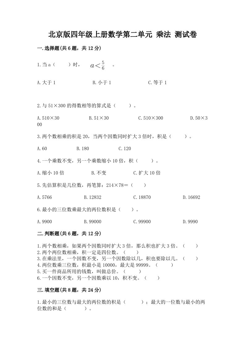 北京版四年级上册数学第二单元