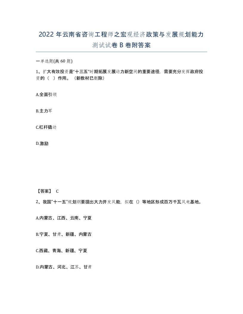 2022年云南省咨询工程师之宏观经济政策与发展规划能力测试试卷B卷附答案