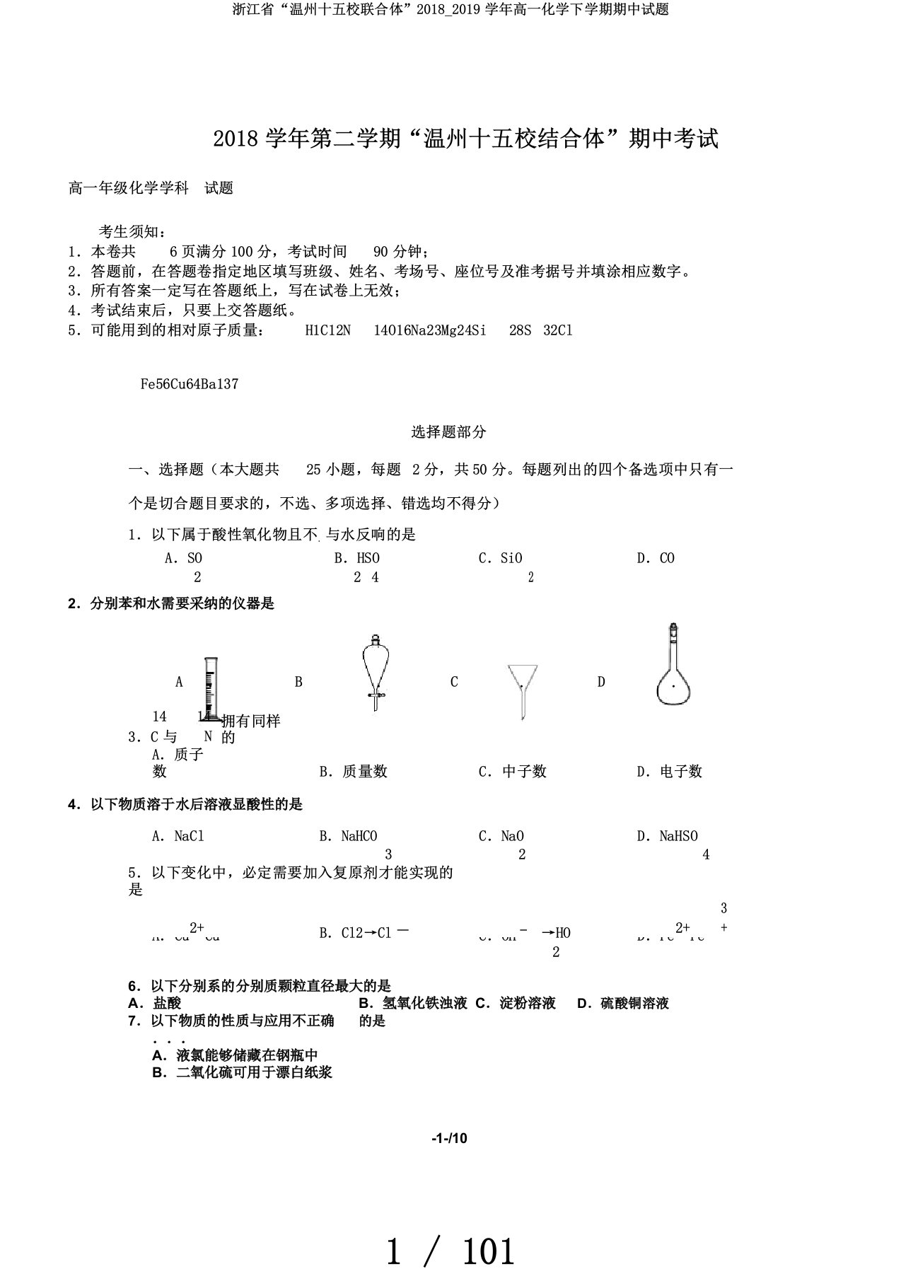 浙江省“温州十五校联合体”20182019学年高一化学下学期期中试题