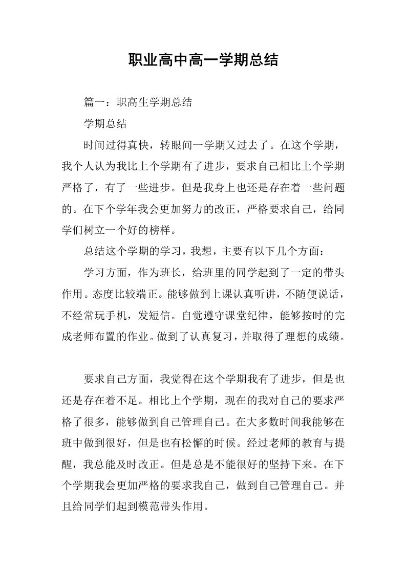 职业高中高一学期总结