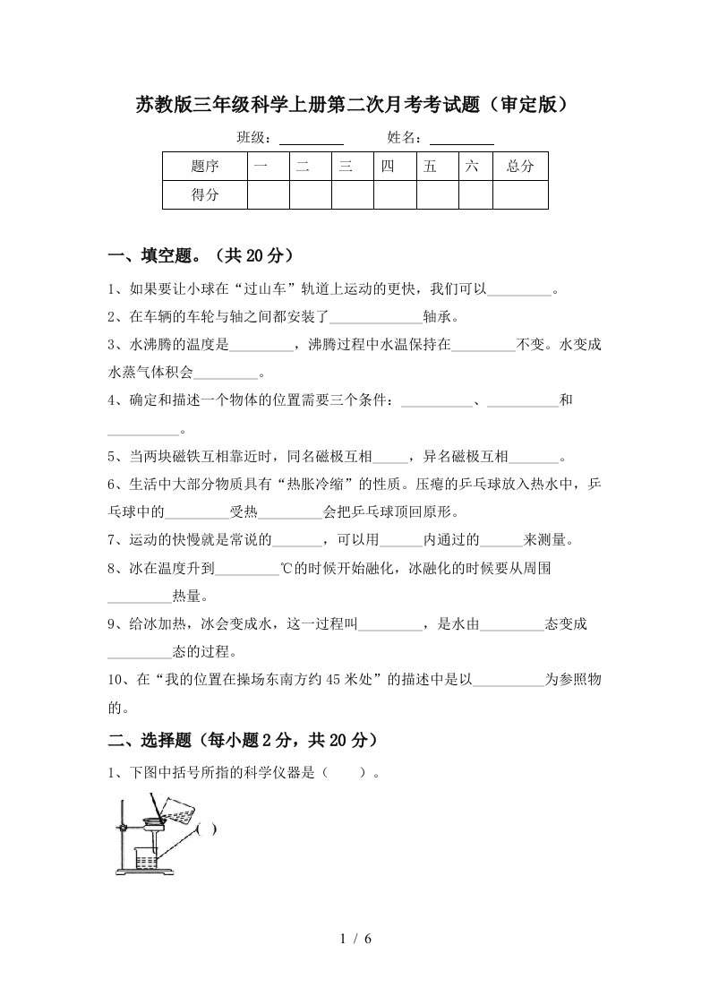 苏教版三年级科学上册第二次月考考试题审定版