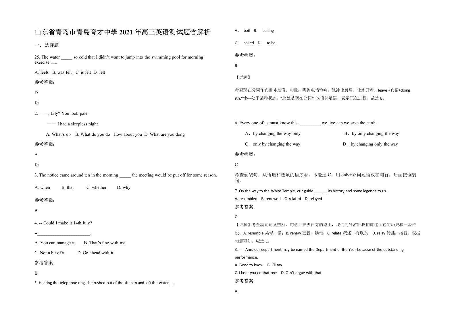 山东省青岛市青島育才中學2021年高三英语测试题含解析