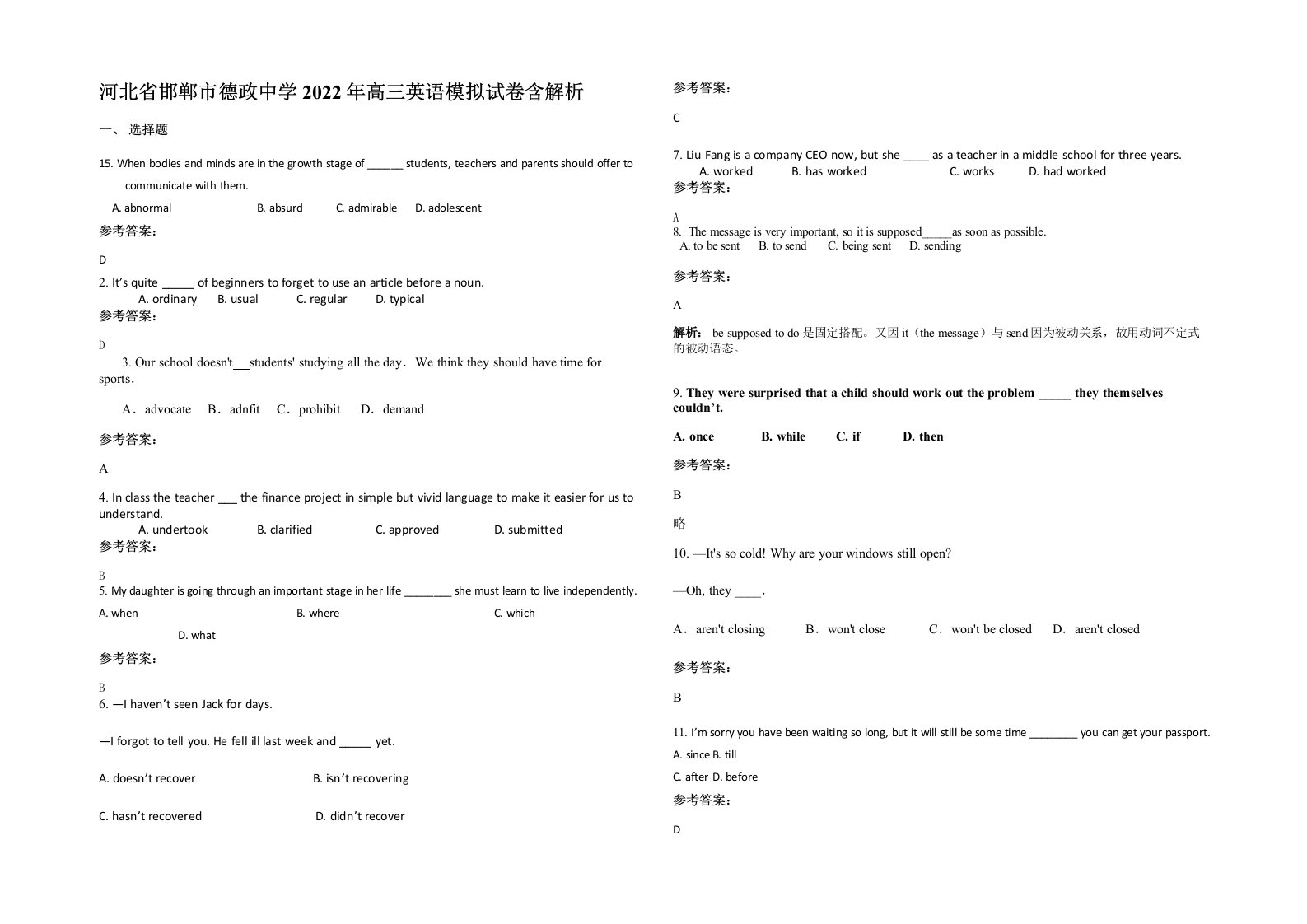 河北省邯郸市德政中学2022年高三英语模拟试卷含解析