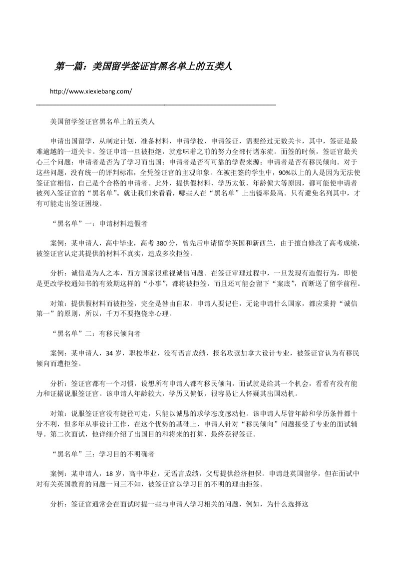 美国留学签证官黑名单上的五类人[修改版]