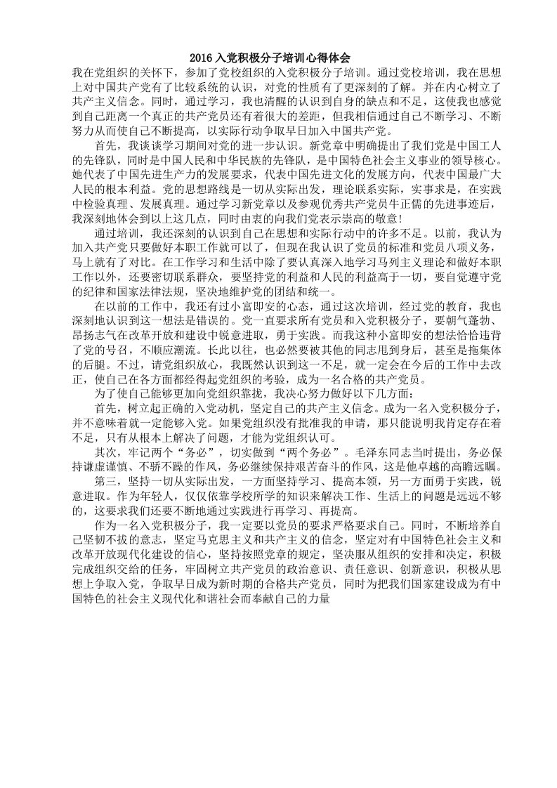 结合实际谈谈如何认真学习党章自觉遵守党章切实贯彻党章坚持维护党章