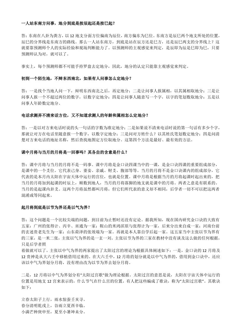 金口诀问答资料