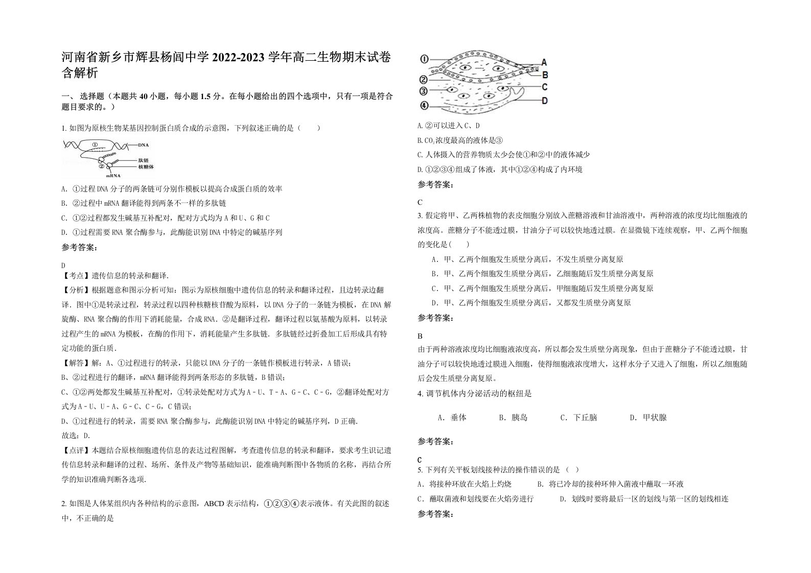 河南省新乡市辉县杨闾中学2022-2023学年高二生物期末试卷含解析