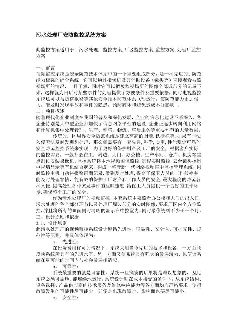 污水处理厂安防监控系统方案