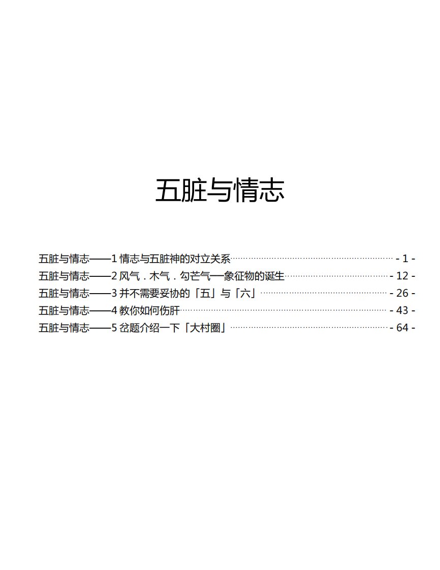 最新-JT叔叔中医讲座-五脏与情志