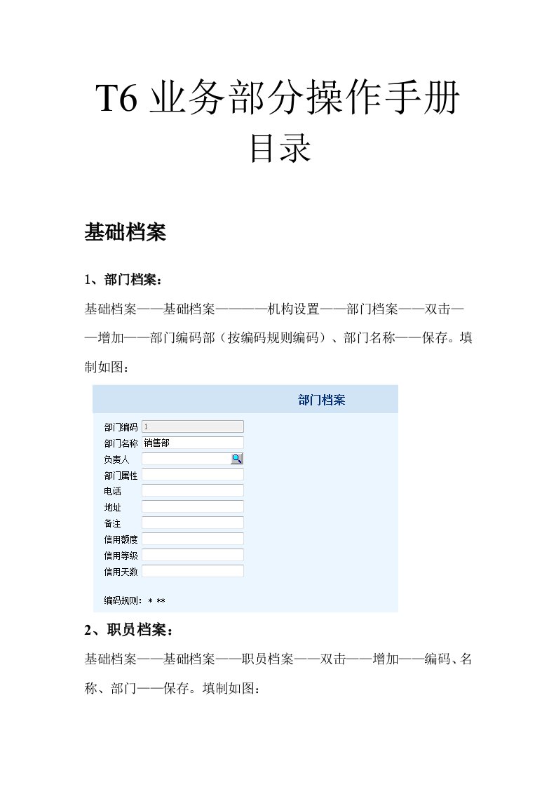 促销管理-T6业务部分操作手册采购、销售、库存、核算