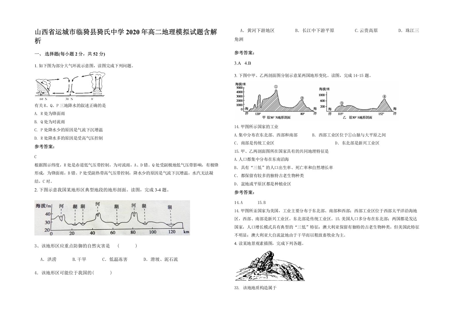 山西省运城市临猗县猗氏中学2020年高二地理模拟试题含解析