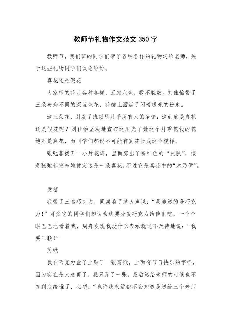 教师节礼物作文范文350字