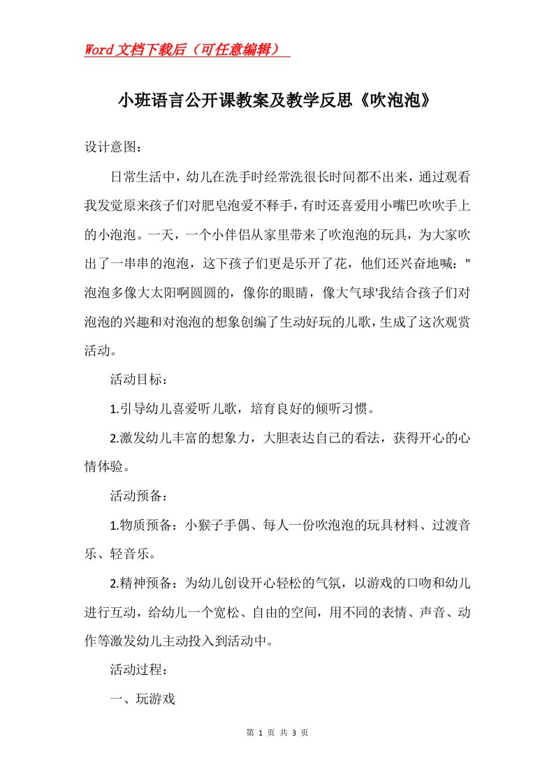 小班语言公开课教案及教学反思吹泡泡