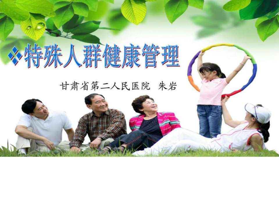 重点人群健康管理.ppt