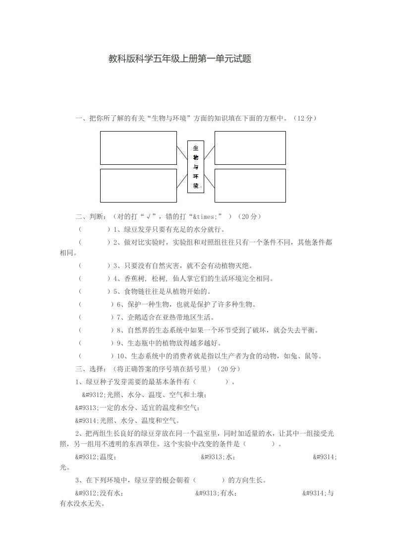 五年级科学上第一单元