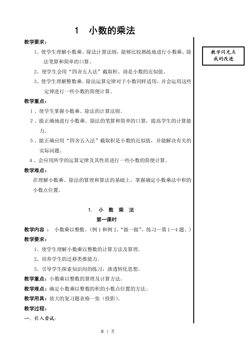 五年级上册数学教案修改版