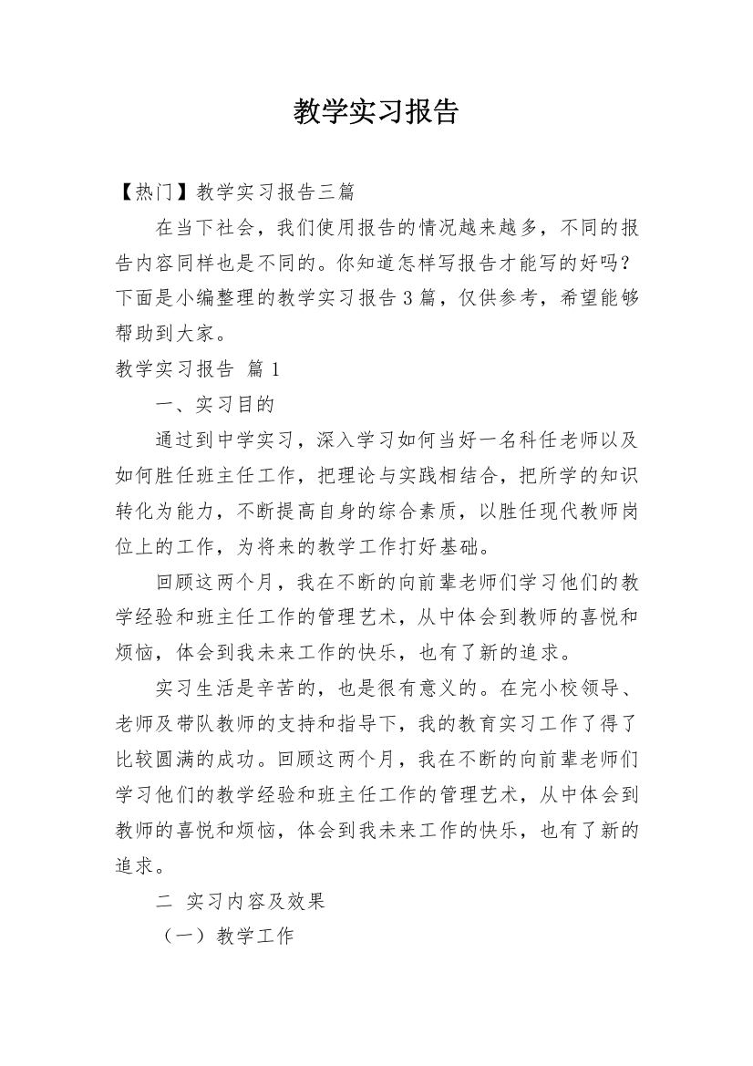 教学实习报告_29