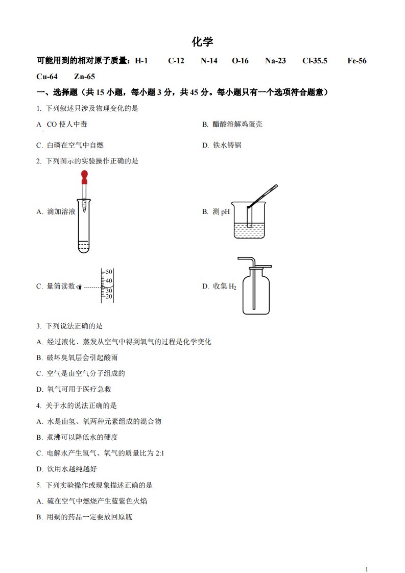 精品解析：2023年湖南省郴州市中考化学真题（原卷版）