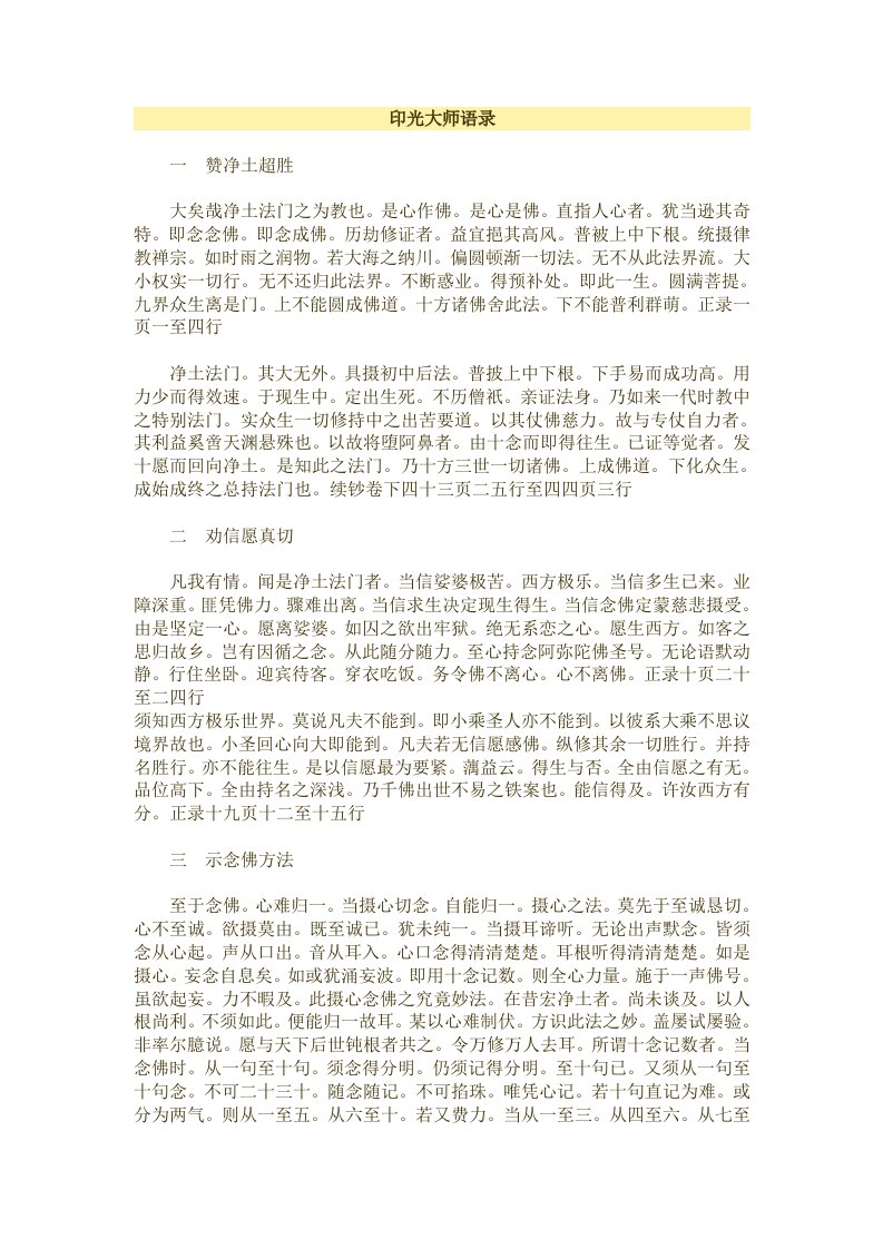 印光大师语录