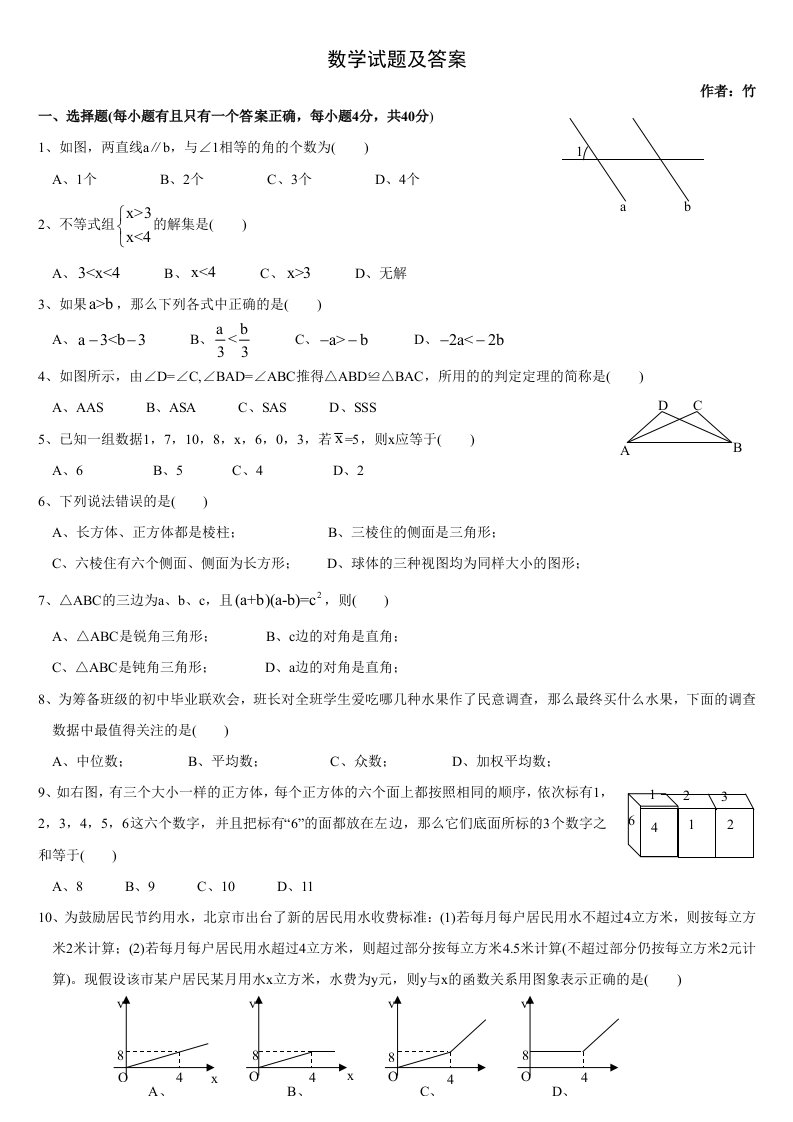 八年级上册数学期末考试试题及答案