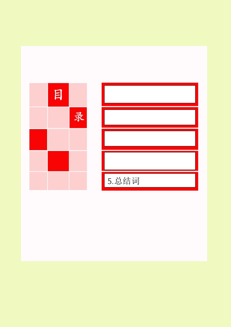 小学教育学习生涯规划