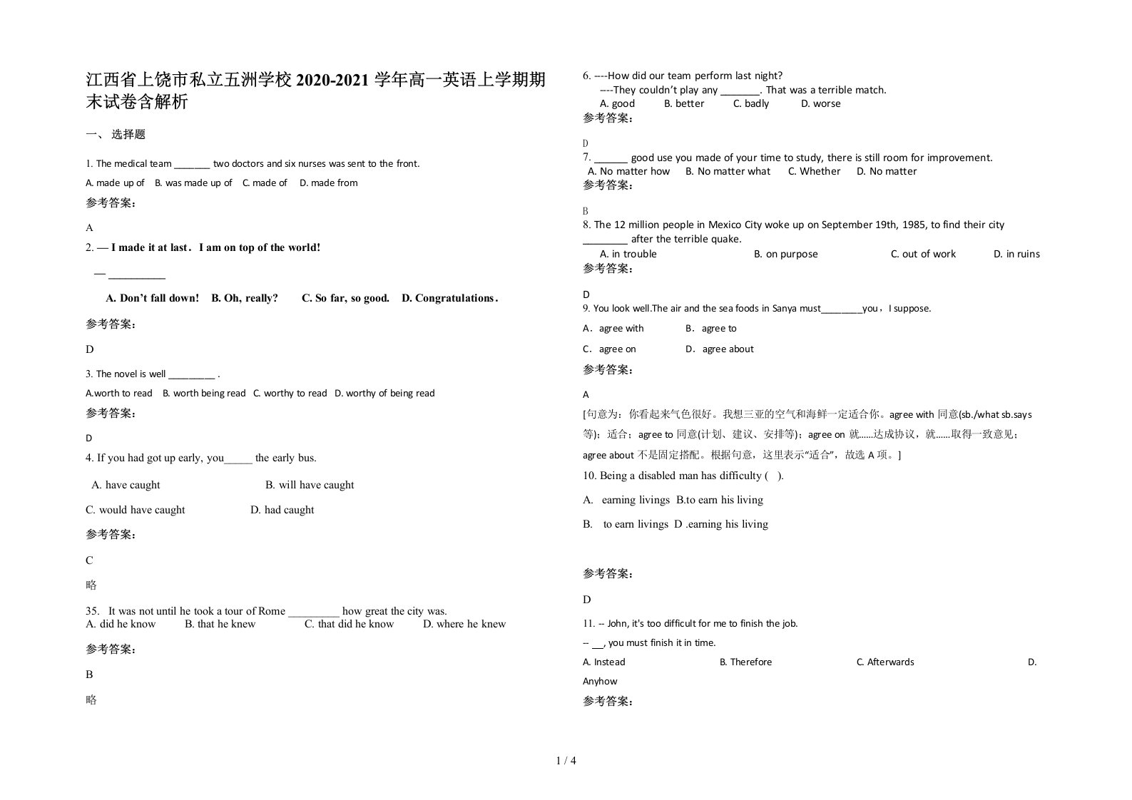 江西省上饶市私立五洲学校2020-2021学年高一英语上学期期末试卷含解析