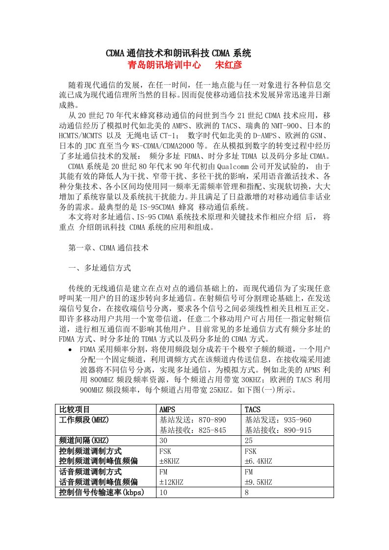 CDMA通信技术和朗讯科技CDMA系统