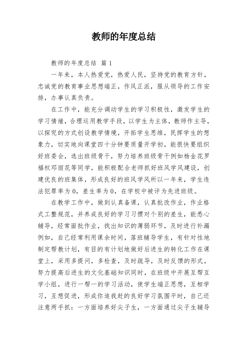 教师的年度总结_92