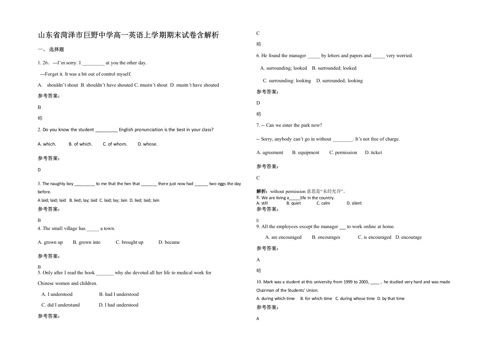 山东省菏泽市巨野中学高一英语上学期期末试卷含解析