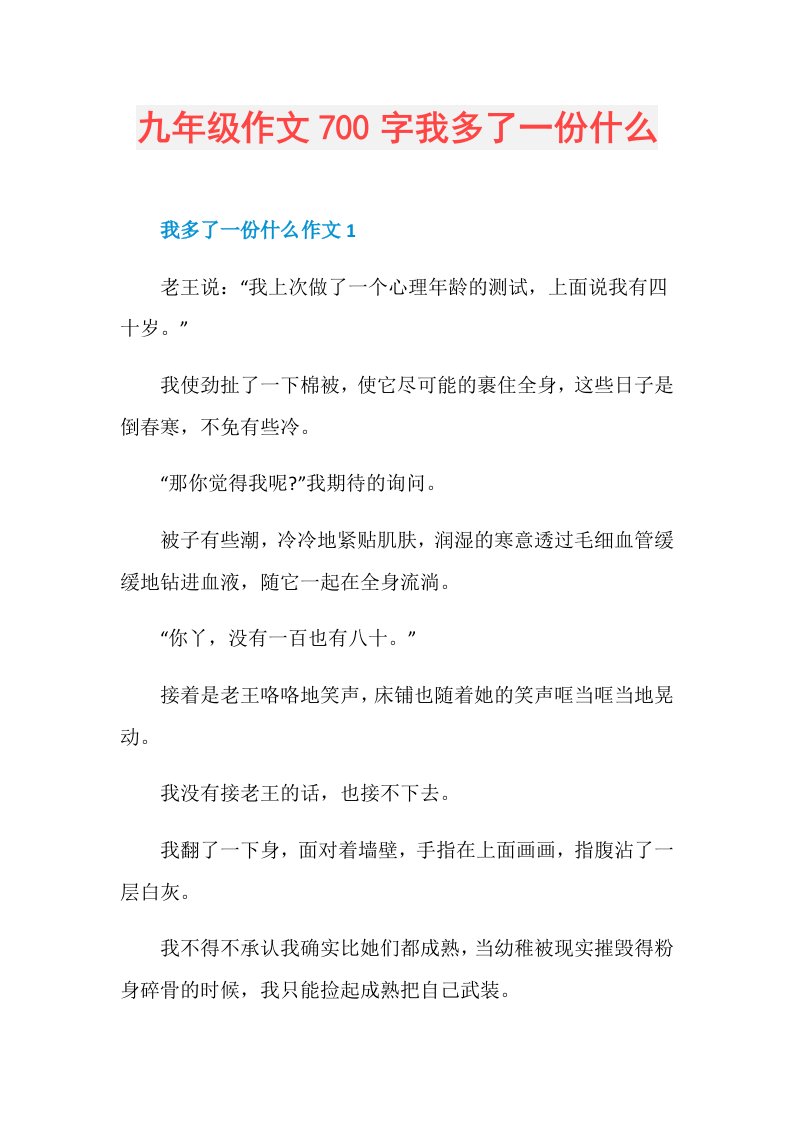 九年级作文700字我多了一份什么