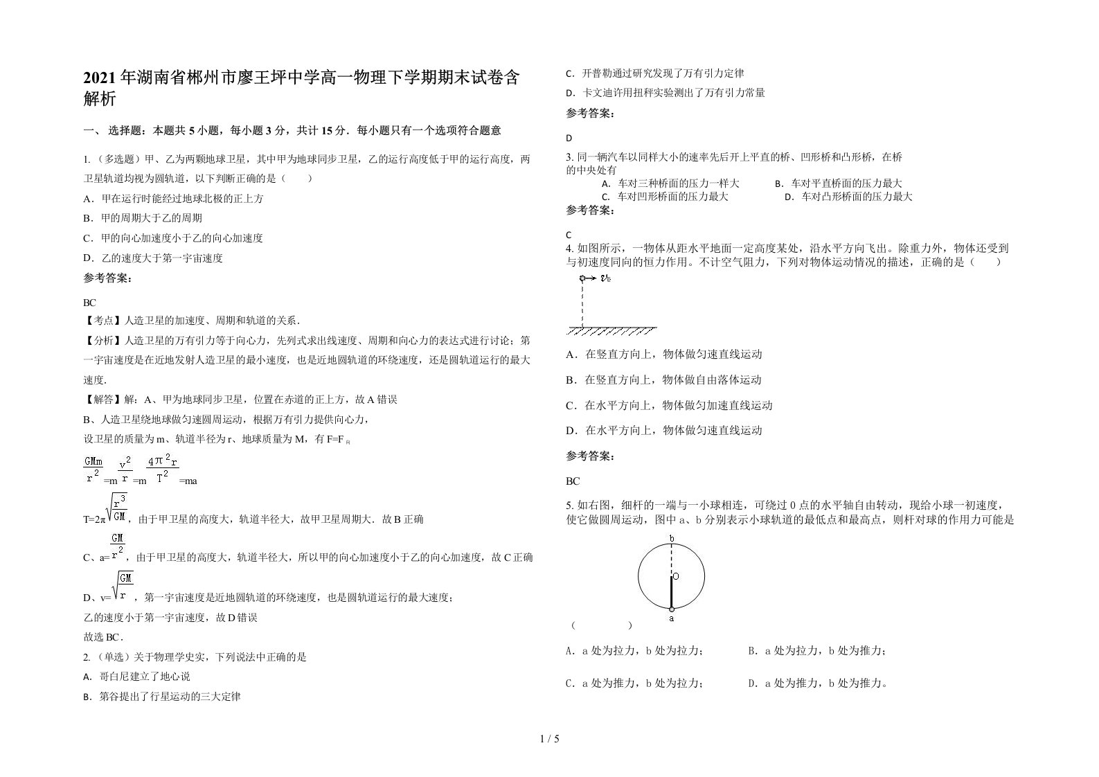 2021年湖南省郴州市廖王坪中学高一物理下学期期末试卷含解析