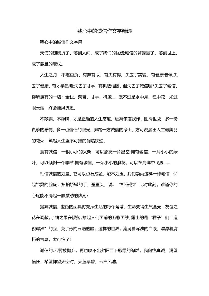 我心中的诚信作文字精选