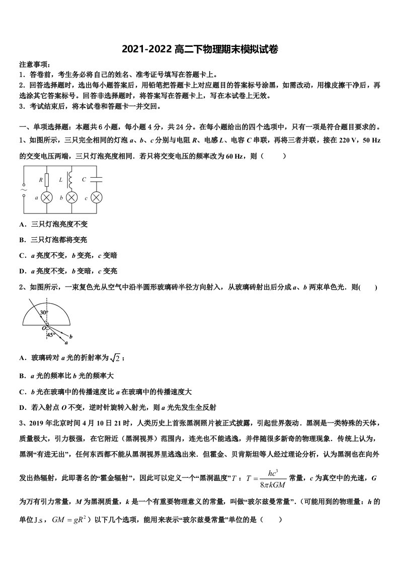 四川省眉山市青神中学2022年高二物理第二学期期末学业水平测试试题含解析