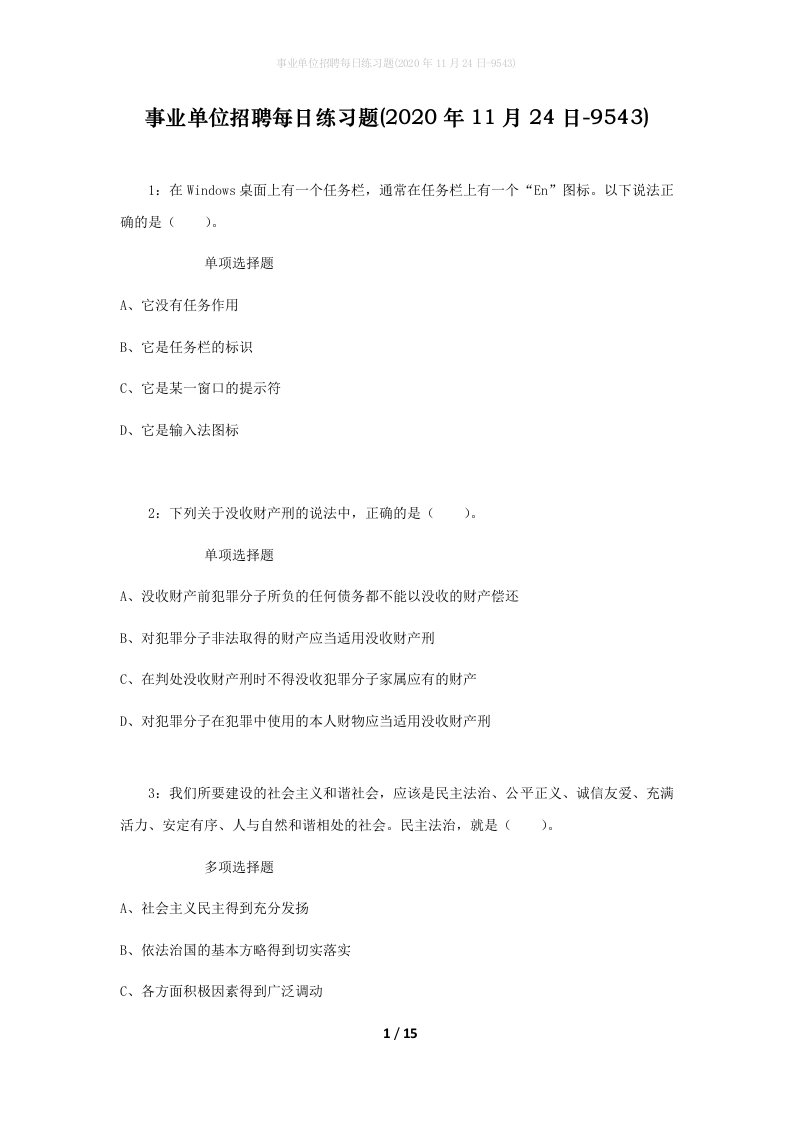 事业单位招聘每日练习题2020年11月24日-9543