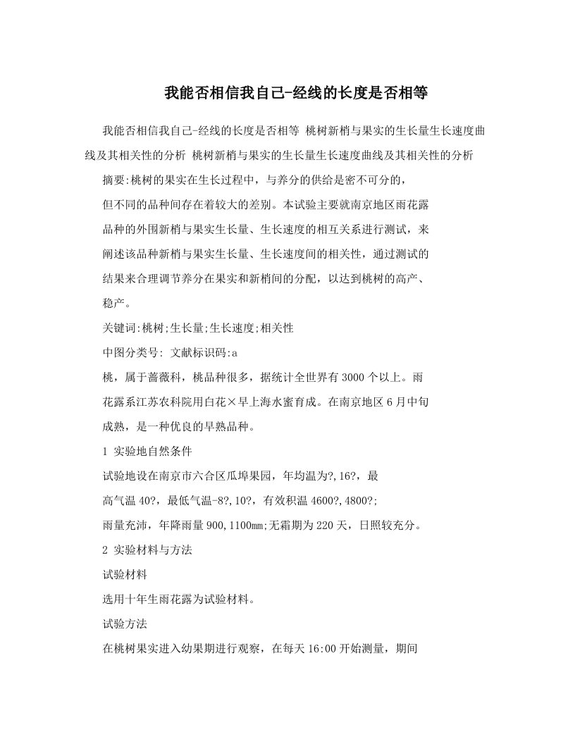 kimAAA我能否相信我自己-经线的长度是否相等