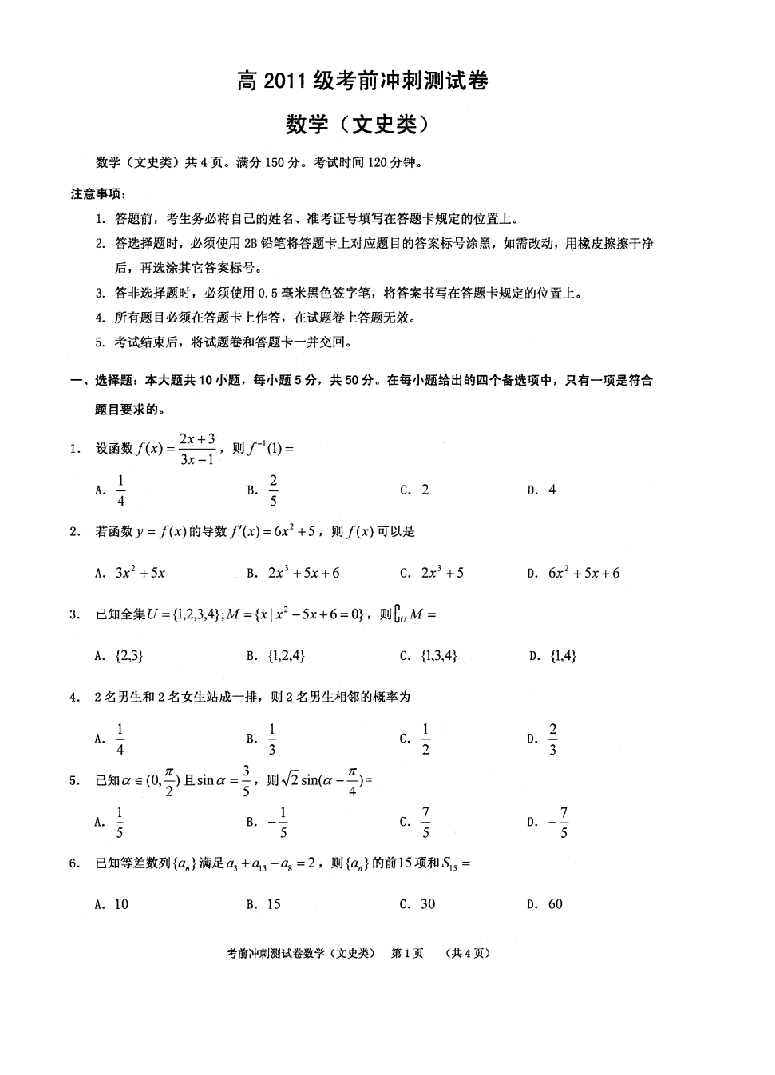 2023年重庆市高级考前冲刺测试卷文数