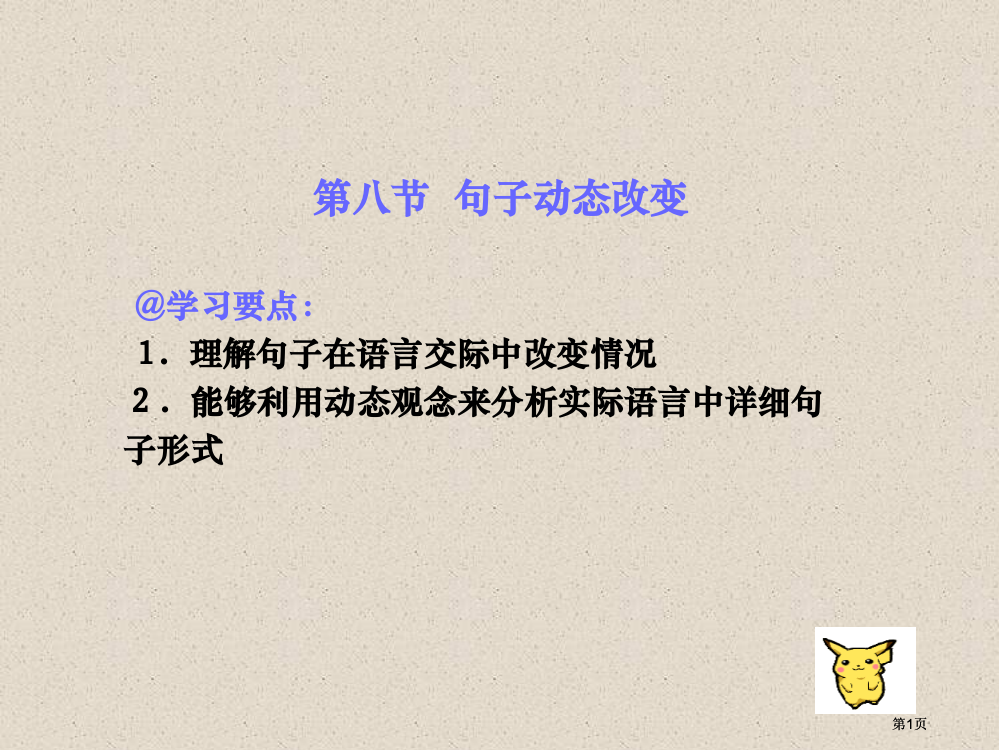 现代汉语邵敬敏语法课件市公开课金奖市赛课一等奖课件