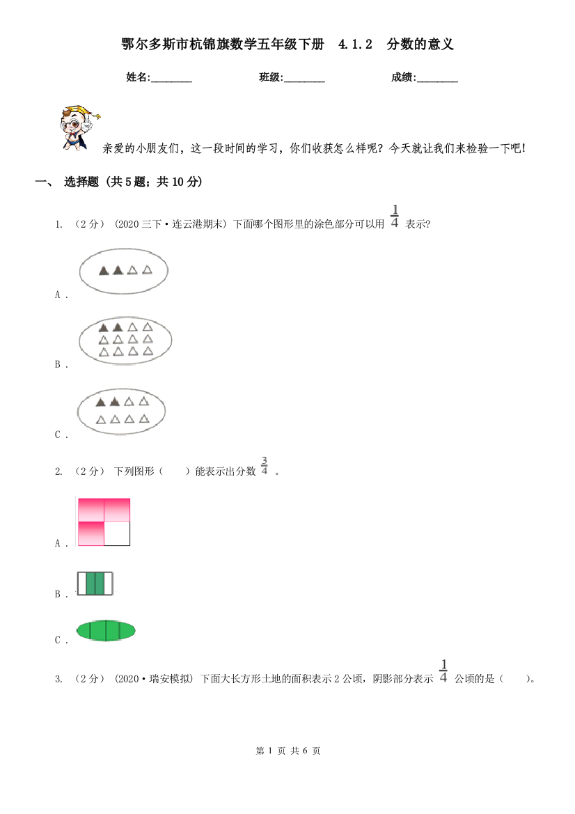 鄂尔多斯市杭锦旗数学五年级下册--4.1.2--分数的意义