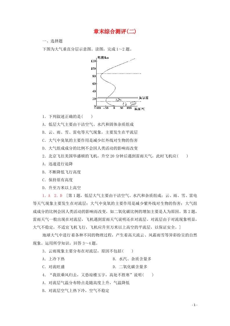 2021_2022学年新教材高中地理第2章地球上的大气章末测评含解析新人教版必修第一册20210611134