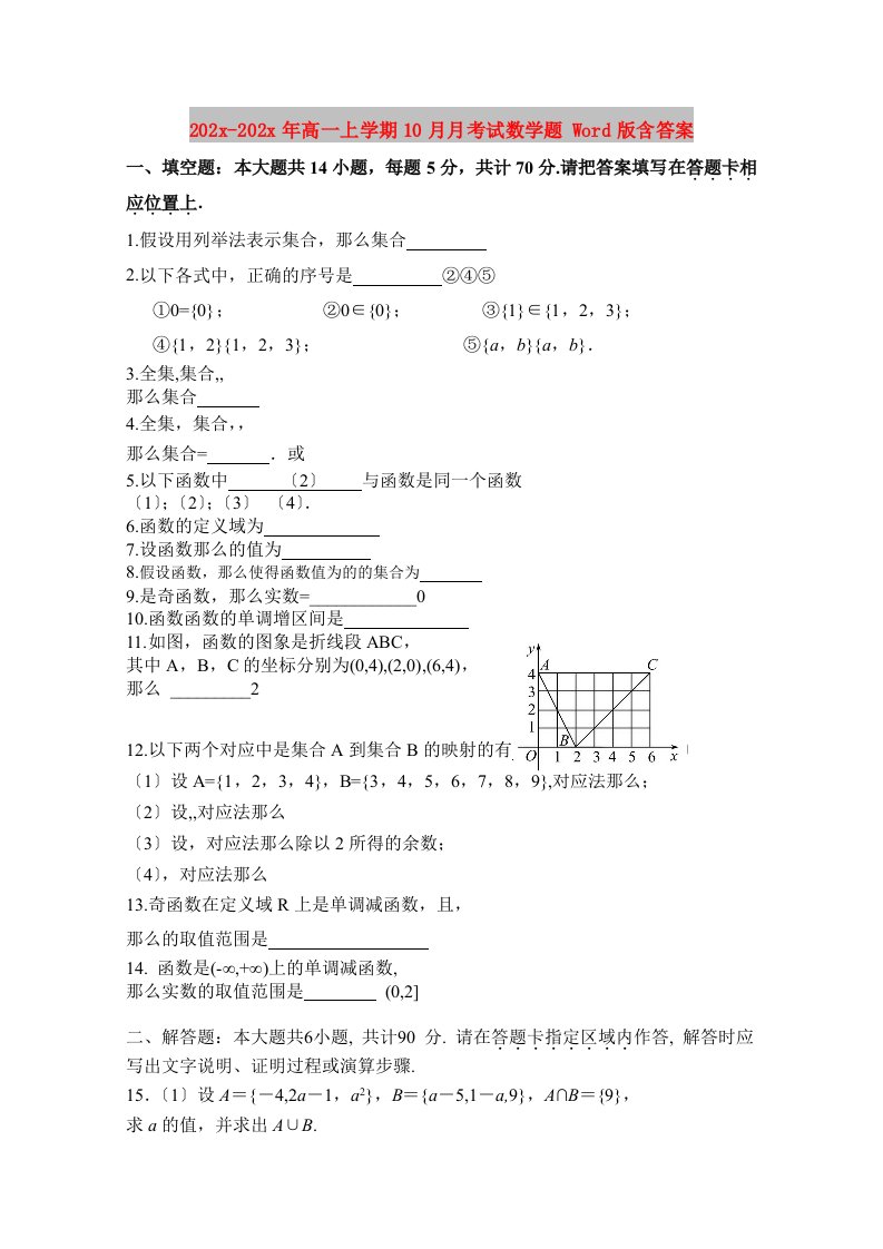 202X高一上学期10月月考试数学题