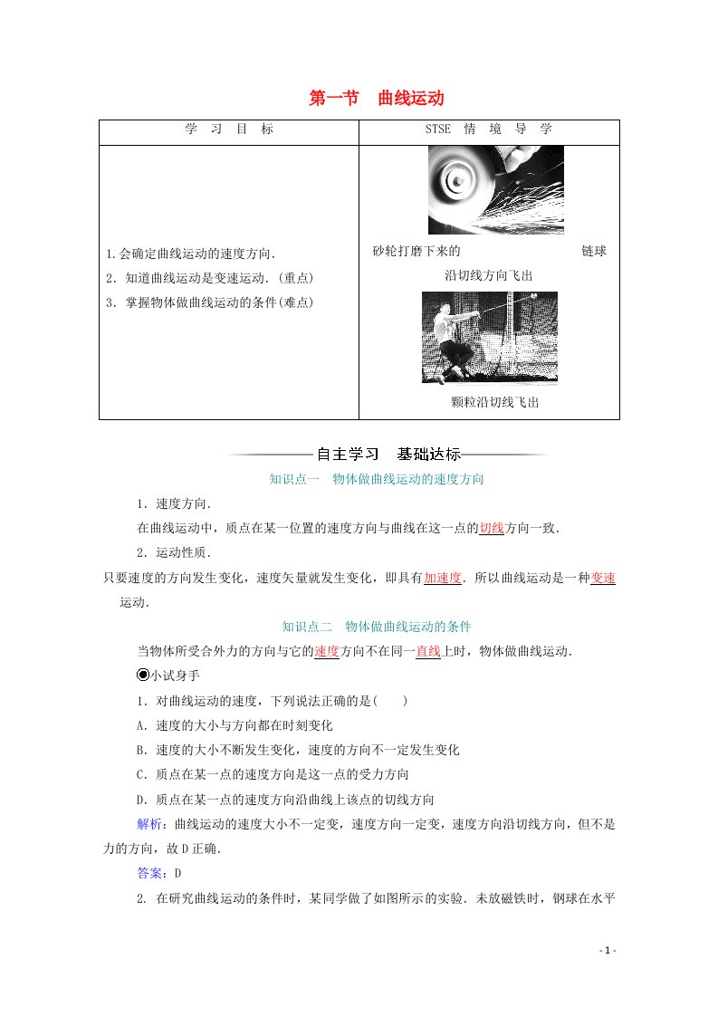 2021年新教材高中物理第一章抛体运动第一节曲线运动学案粤教版必修2