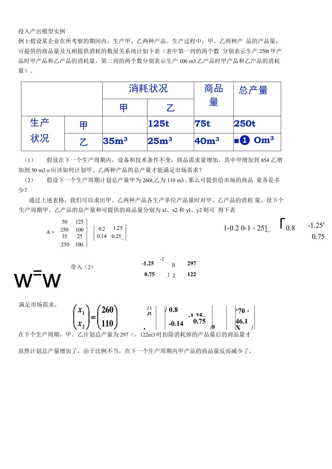 投入产出模型实例