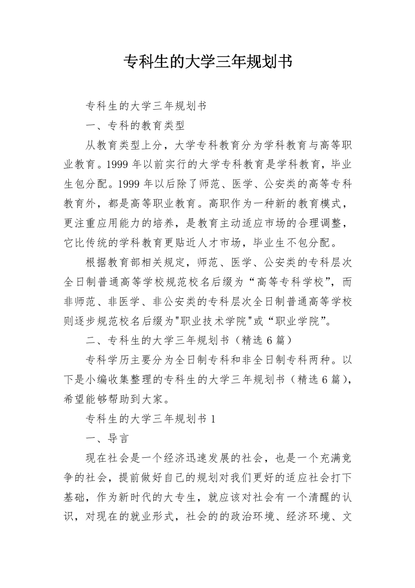 专科生的大学三年规划书