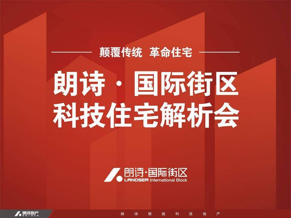 房地产项目管理-房地产苏州：朗诗国际街区项目解析科技地产