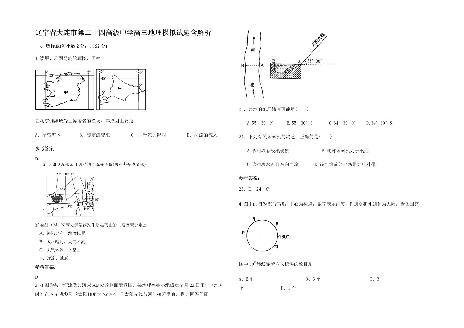 辽宁省大连市第二十四高级中学高三地理模拟试题含解析