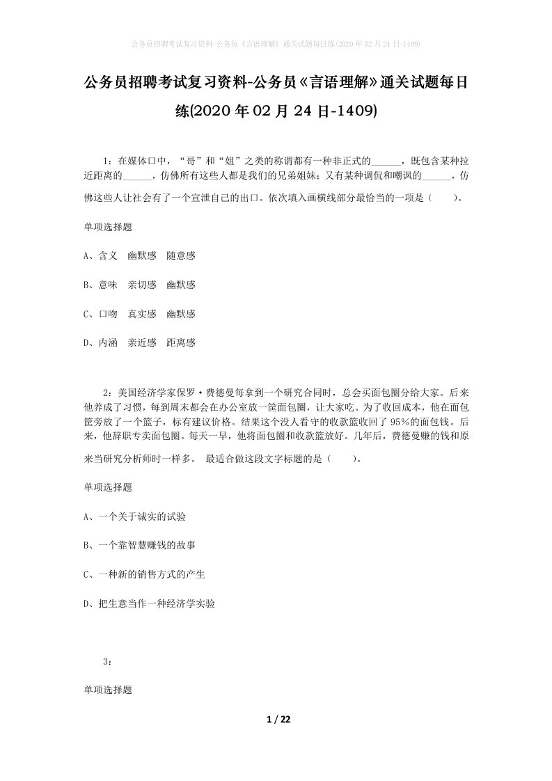 公务员招聘考试复习资料-公务员言语理解通关试题每日练2020年02月24日-1409