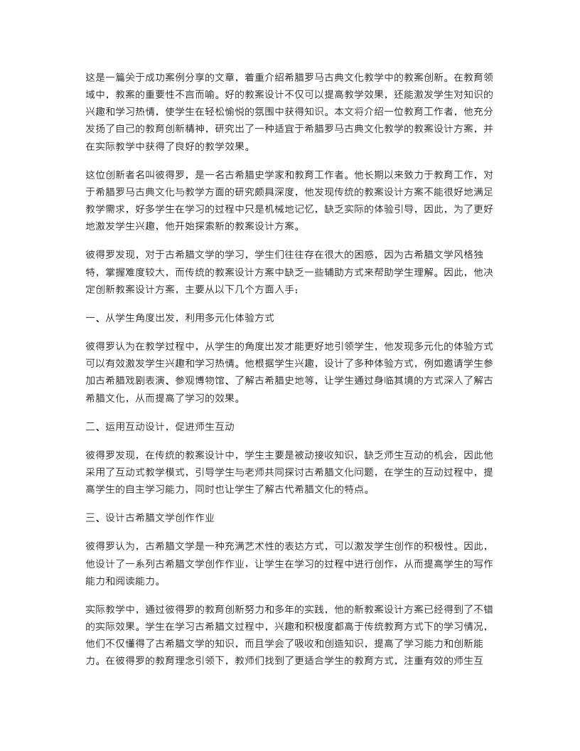 成功案例分享：希腊罗马古典文化教学中的教案创新